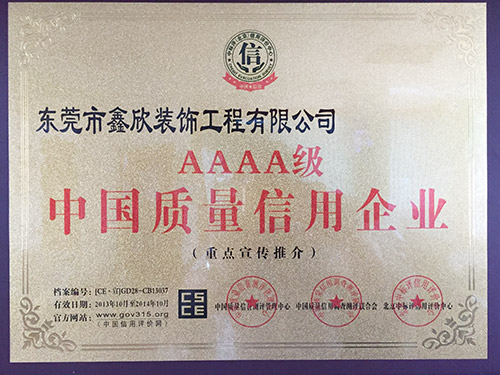 中国质量信用企业