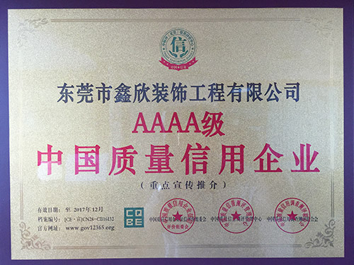 中国质量信用企业