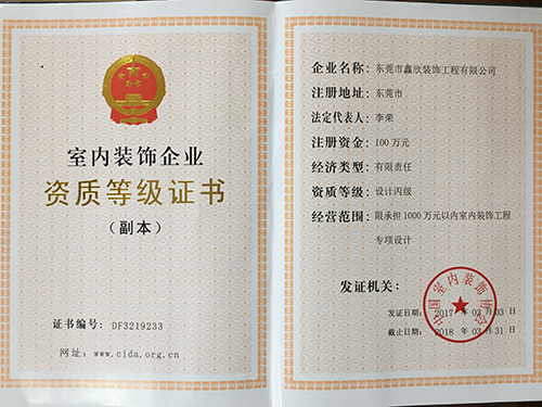 资质等级证书（副本）