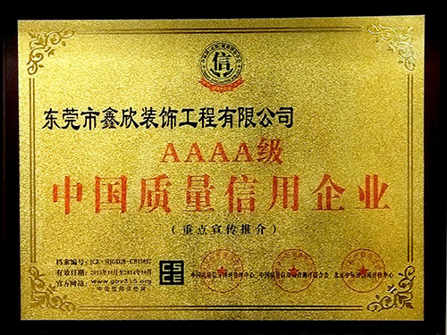 中国质量信用企业