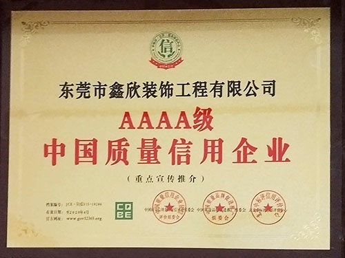 中国质量信用企业