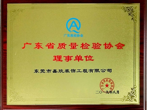 广东省质量检验协会