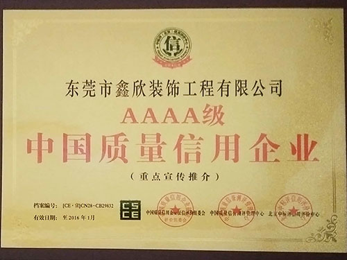 中国质量信用企业